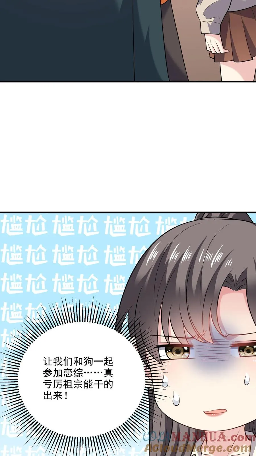 第41话 临时搭档 第25页