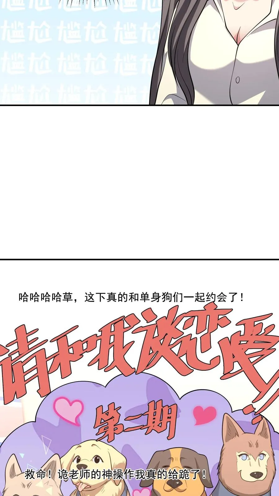 第41话 临时搭档 第26页