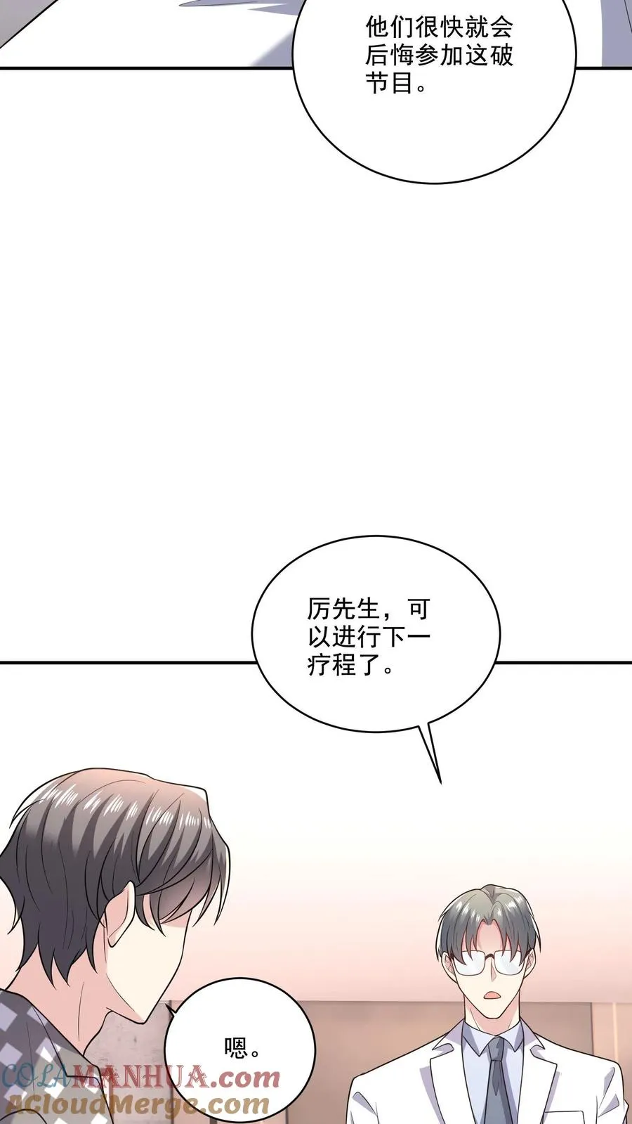 第41话 临时搭档 第29页