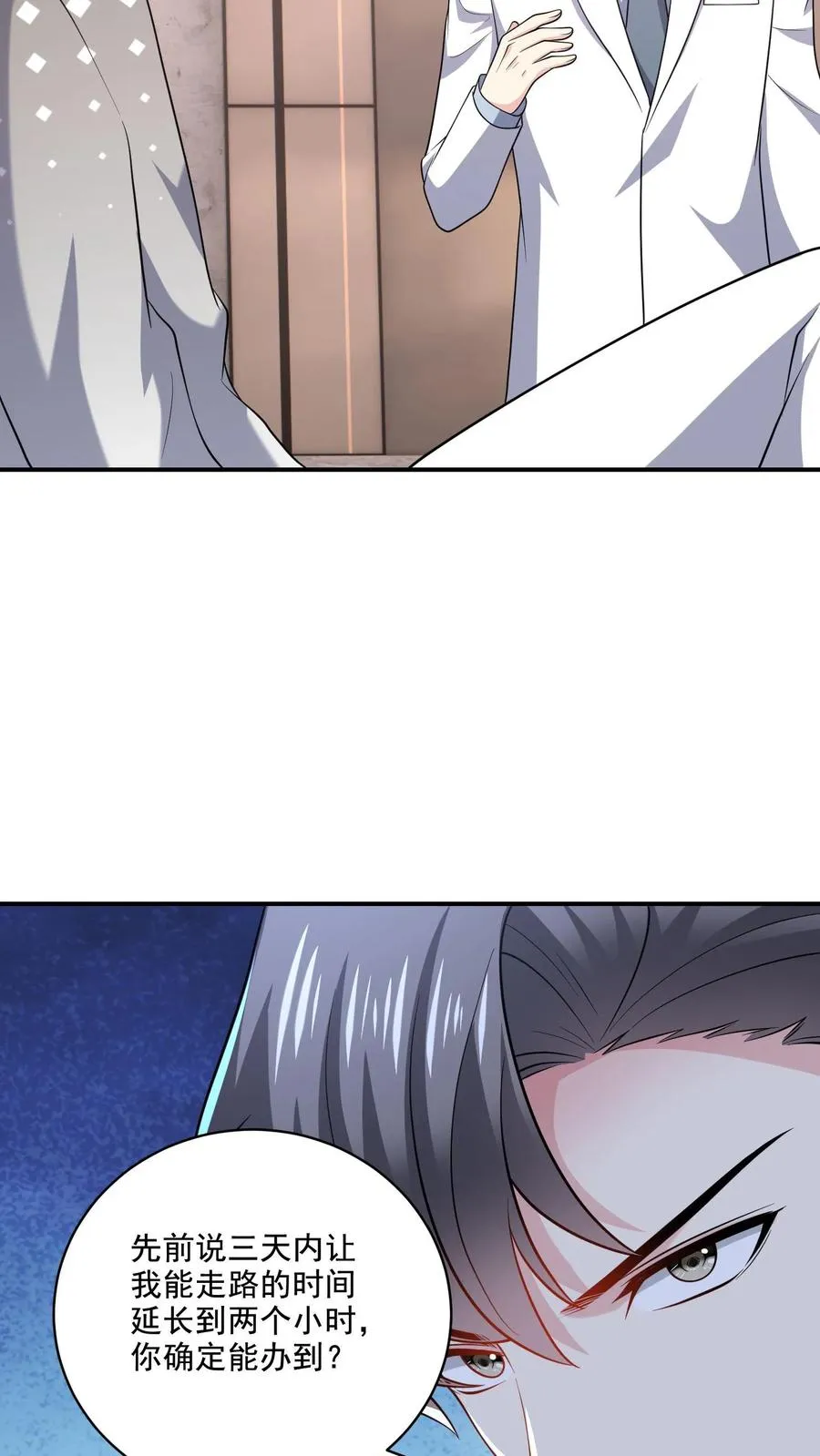 第41话 临时搭档 第30页