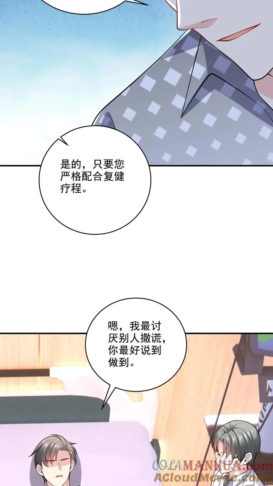 第41话 临时搭档 第31页