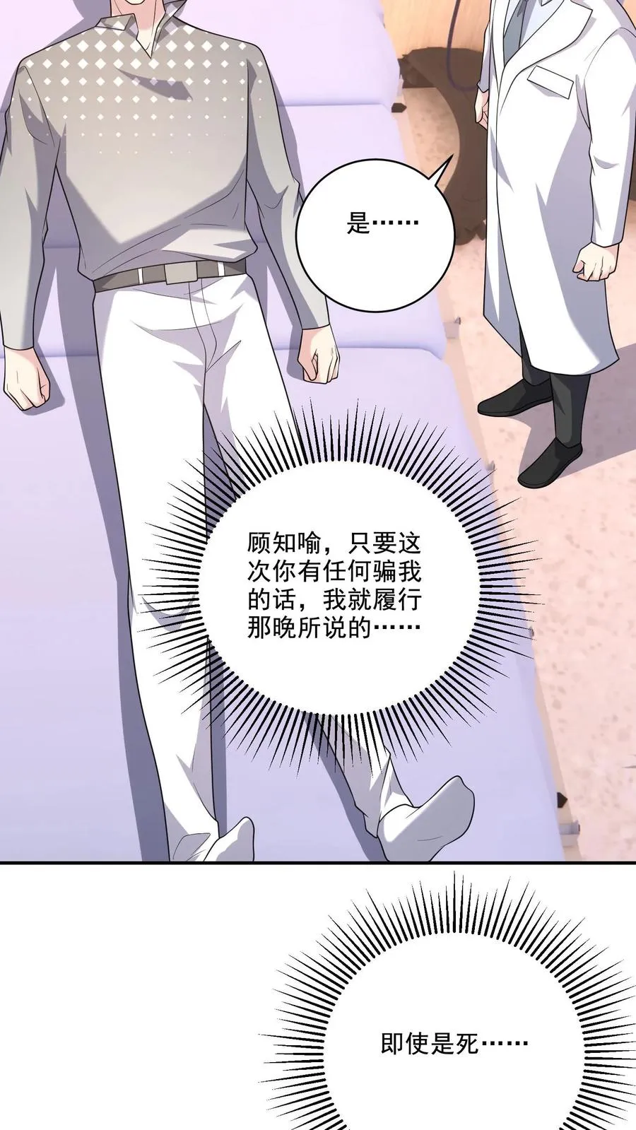 第41话 临时搭档 第32页