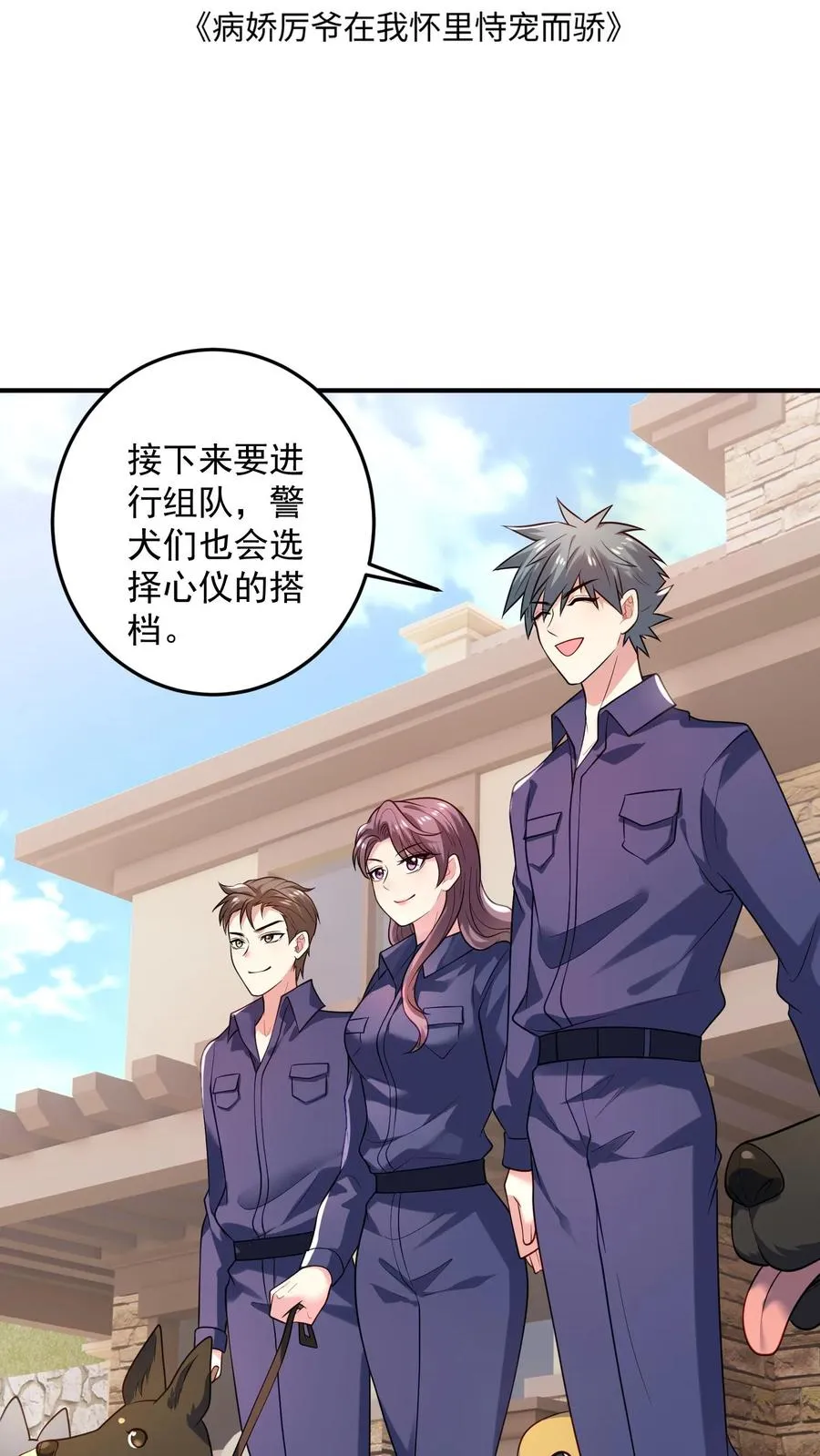 第42话 厉霆川的宠物 第2页