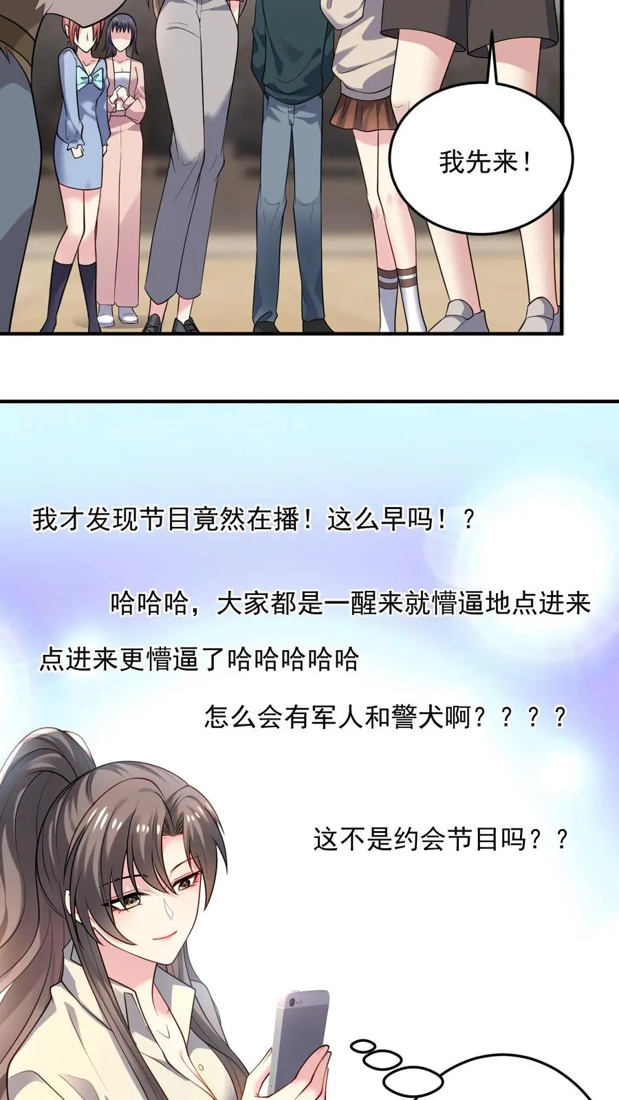 第42话 厉霆川的宠物 第4页