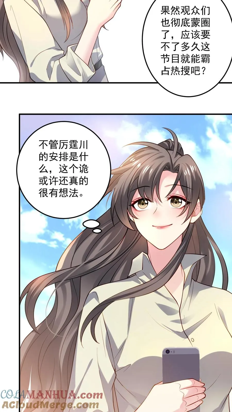 第42话 厉霆川的宠物 第5页