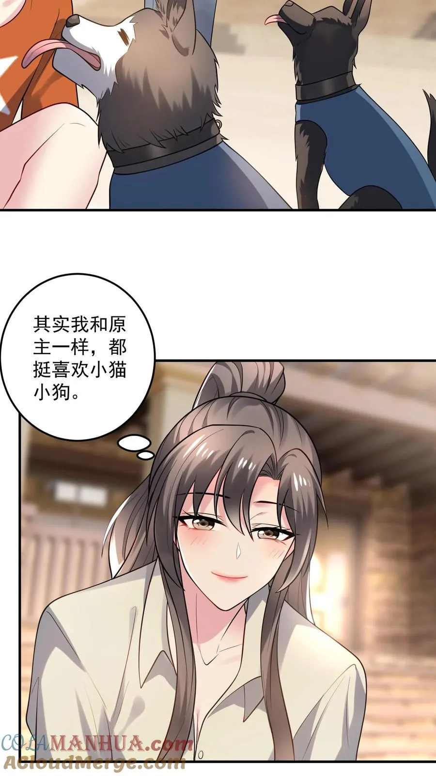 第42话 厉霆川的宠物 第13页