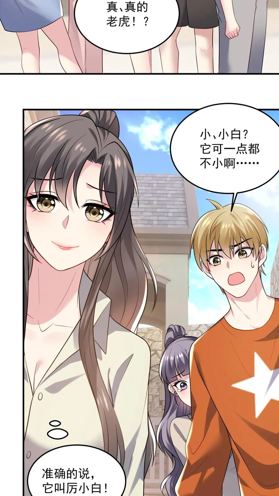 第42话 厉霆川的宠物 第22页