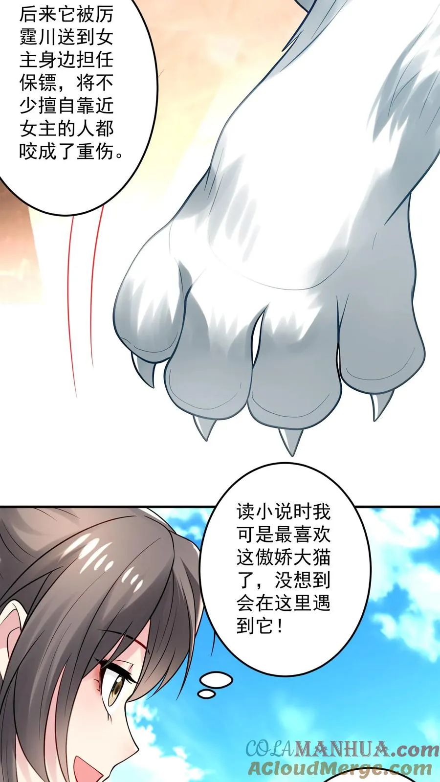 第42话 厉霆川的宠物 第25页