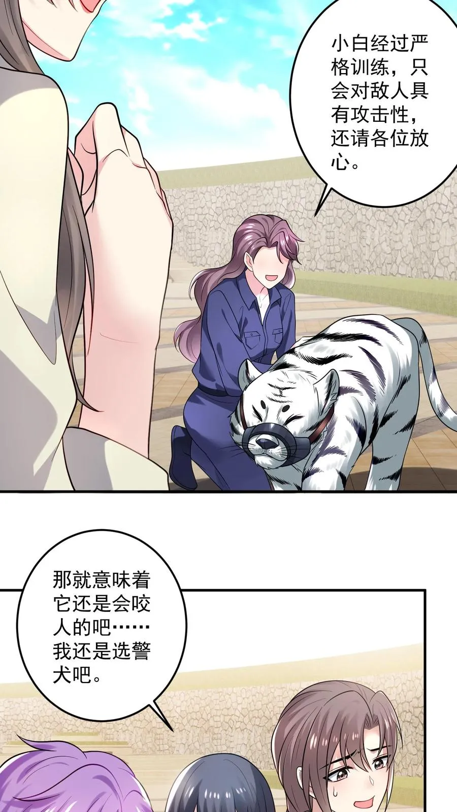 第42话 厉霆川的宠物 第26页