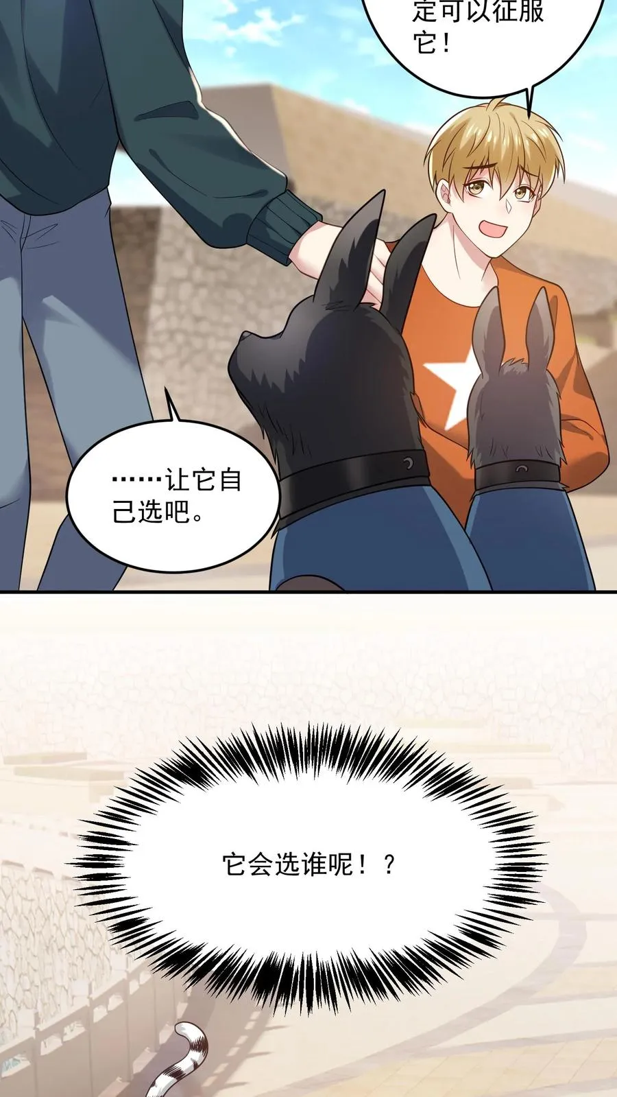 第42话 厉霆川的宠物 第28页