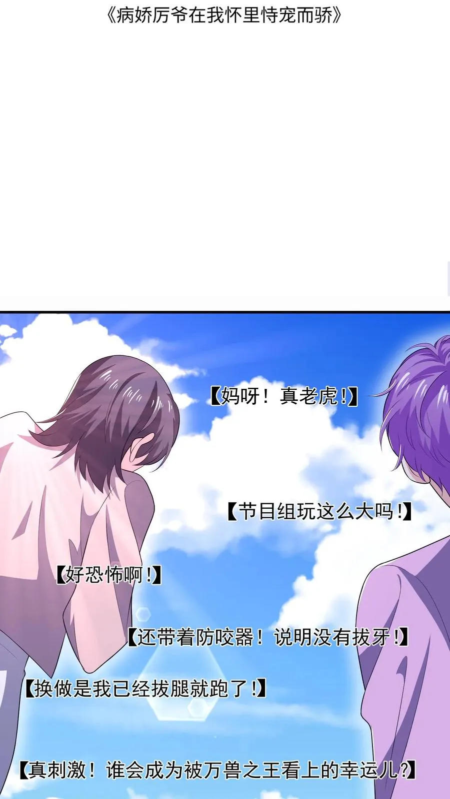 第43话 小白的任务 第2页