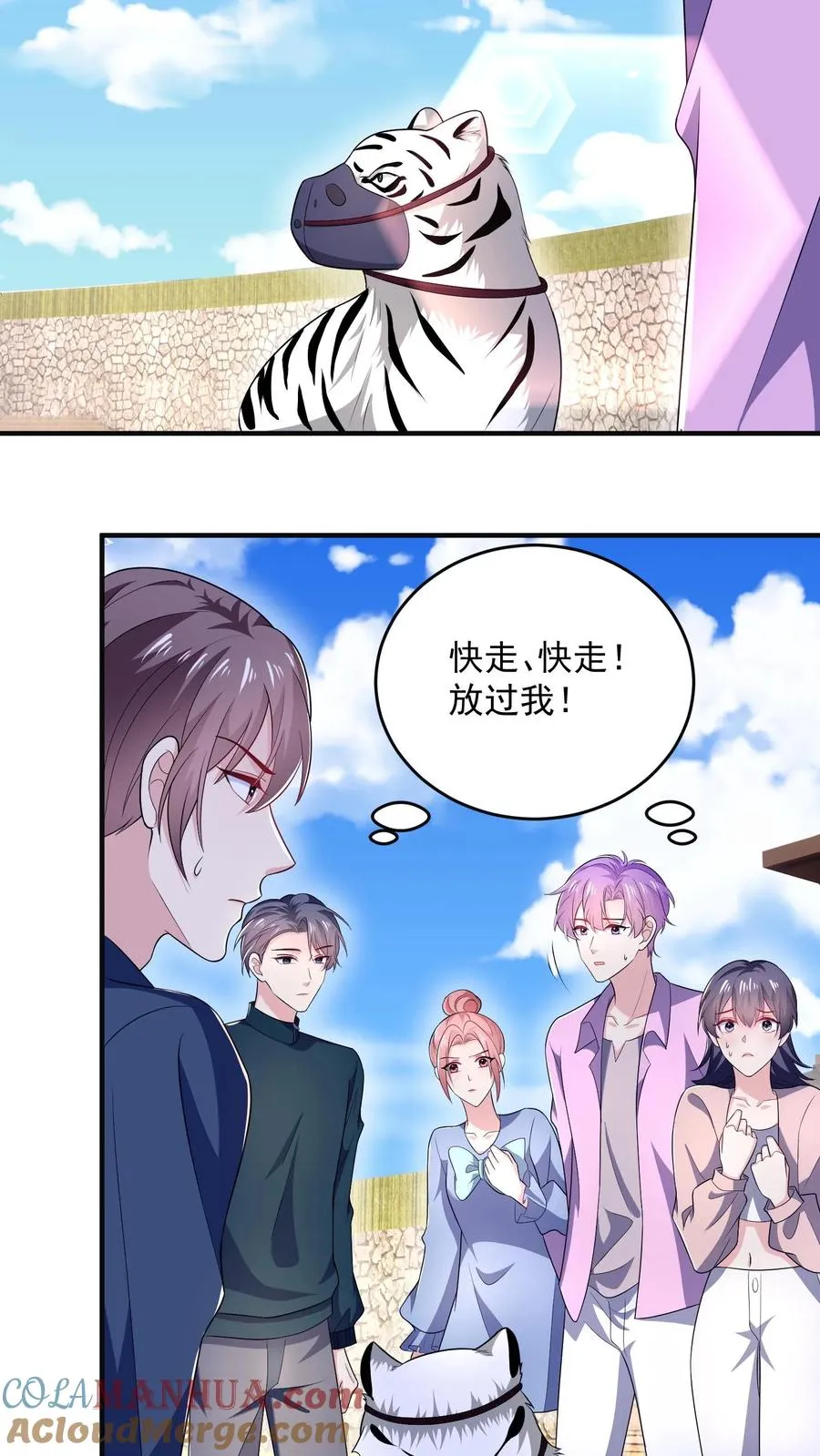 第43话 小白的任务 第3页