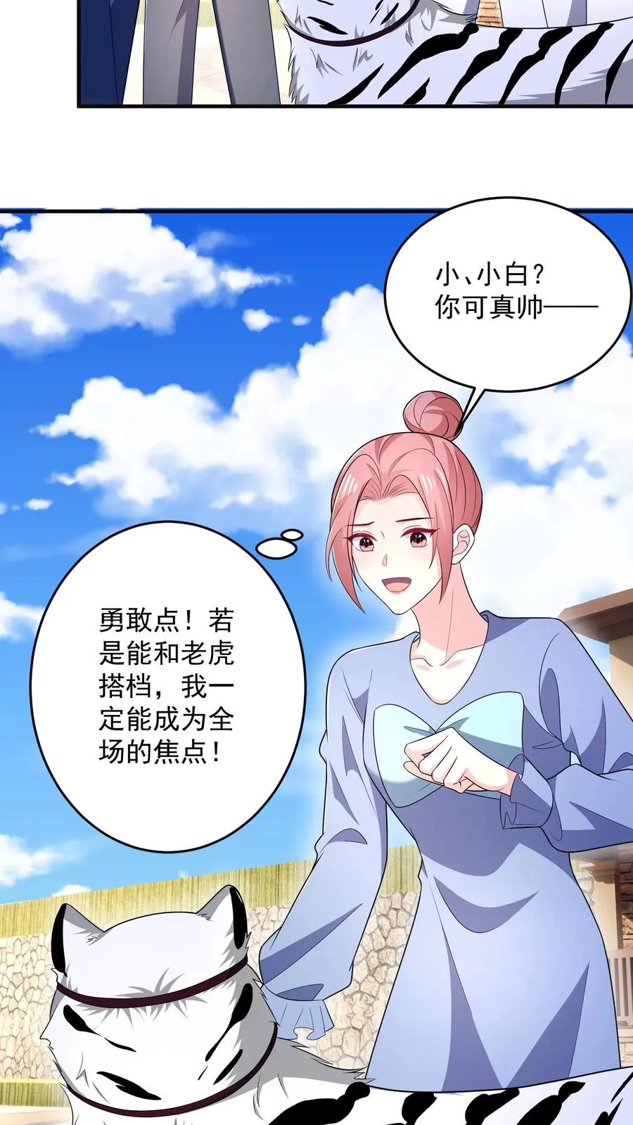 第43话 小白的任务 第4页