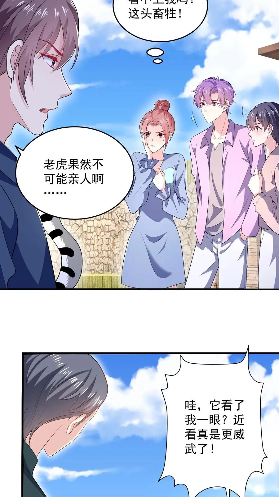 第43话 小白的任务 第6页