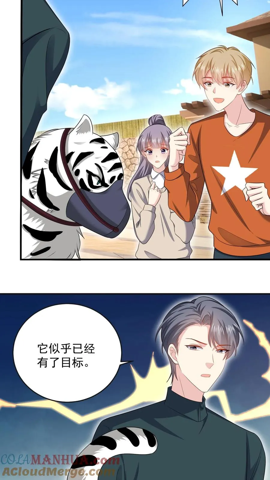 第43话 小白的任务 第7页