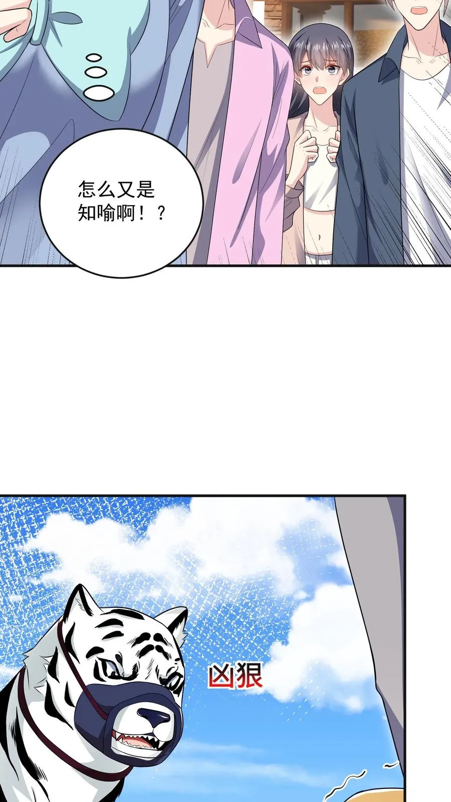 第43话 小白的任务 第10页