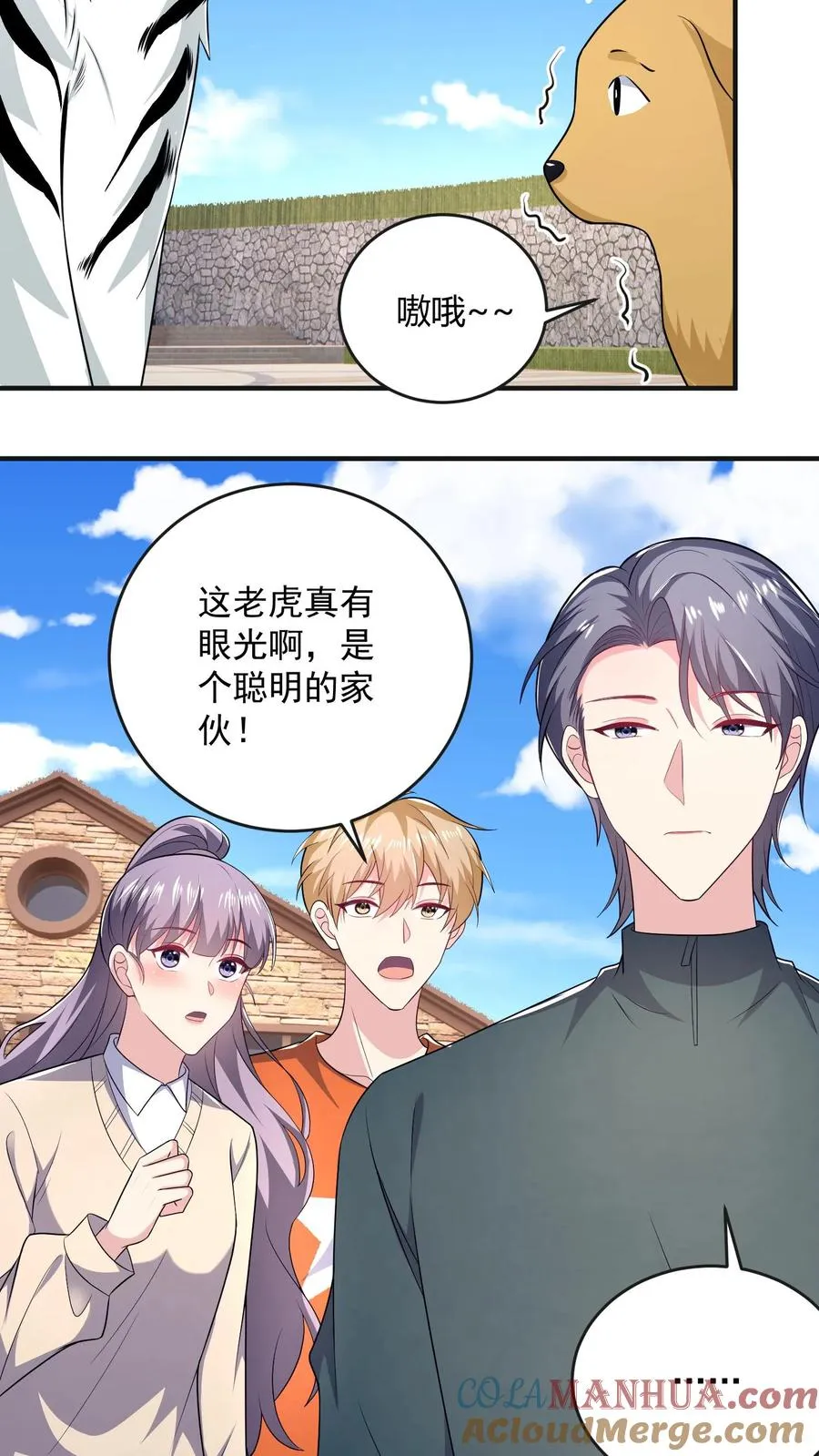 第43话 小白的任务 第11页