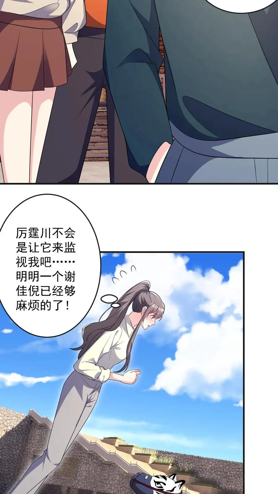 第43话 小白的任务 第12页