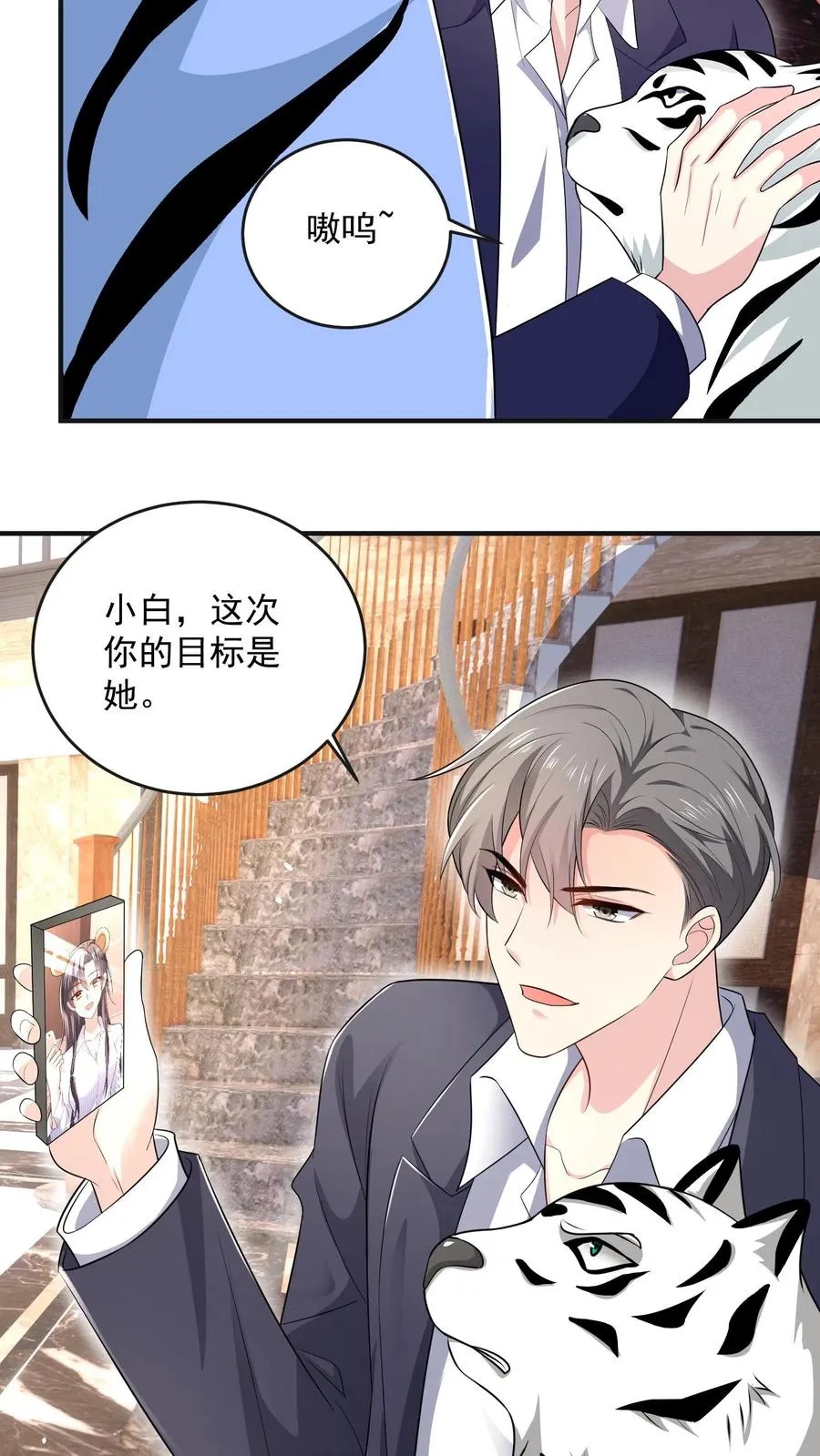 第43话 小白的任务 第14页