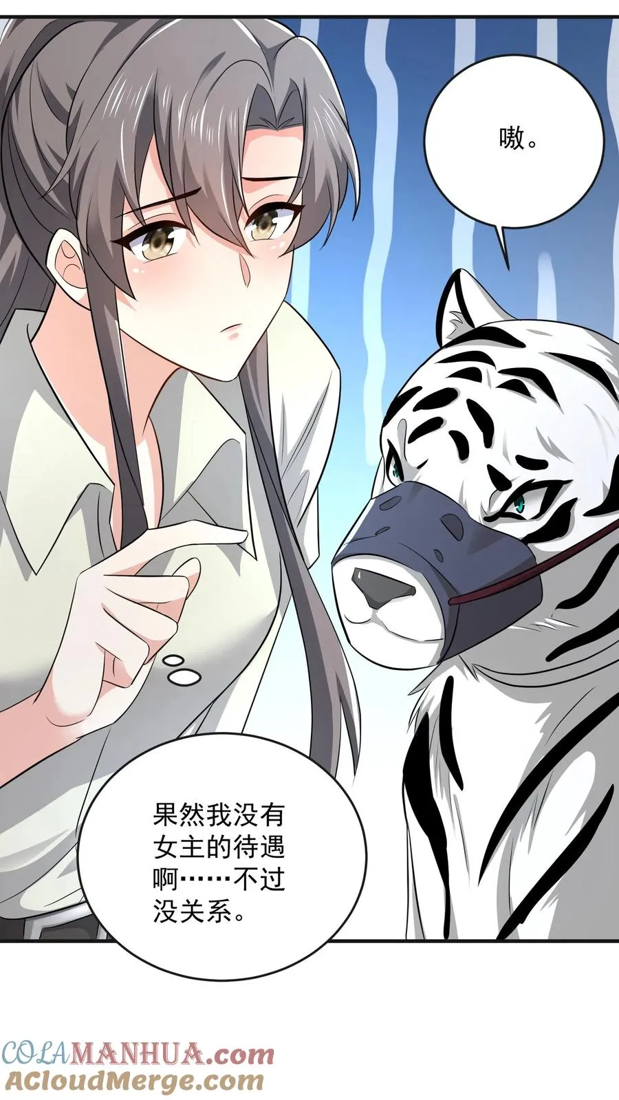 第43话 小白的任务 第17页