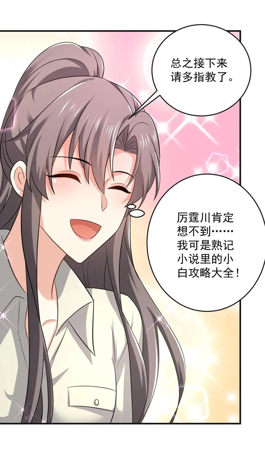 第43话 小白的任务 第18页