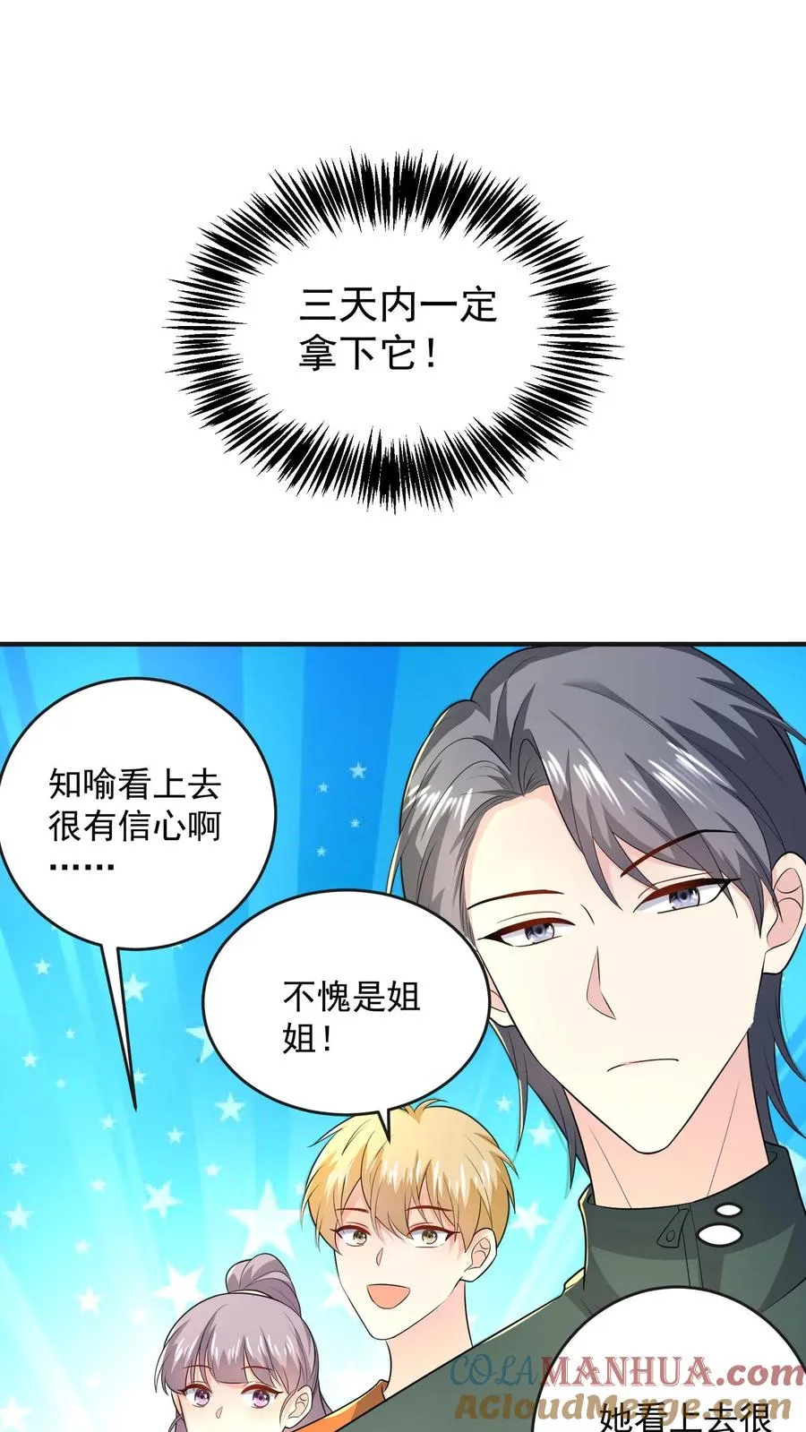 第43话 小白的任务 第19页