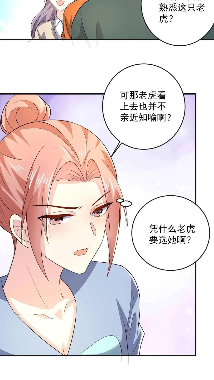 第43话 小白的任务 第20页