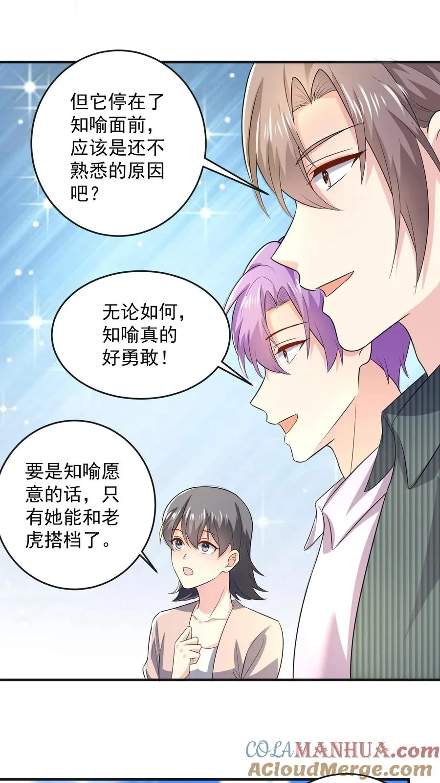 第43话 小白的任务 第21页