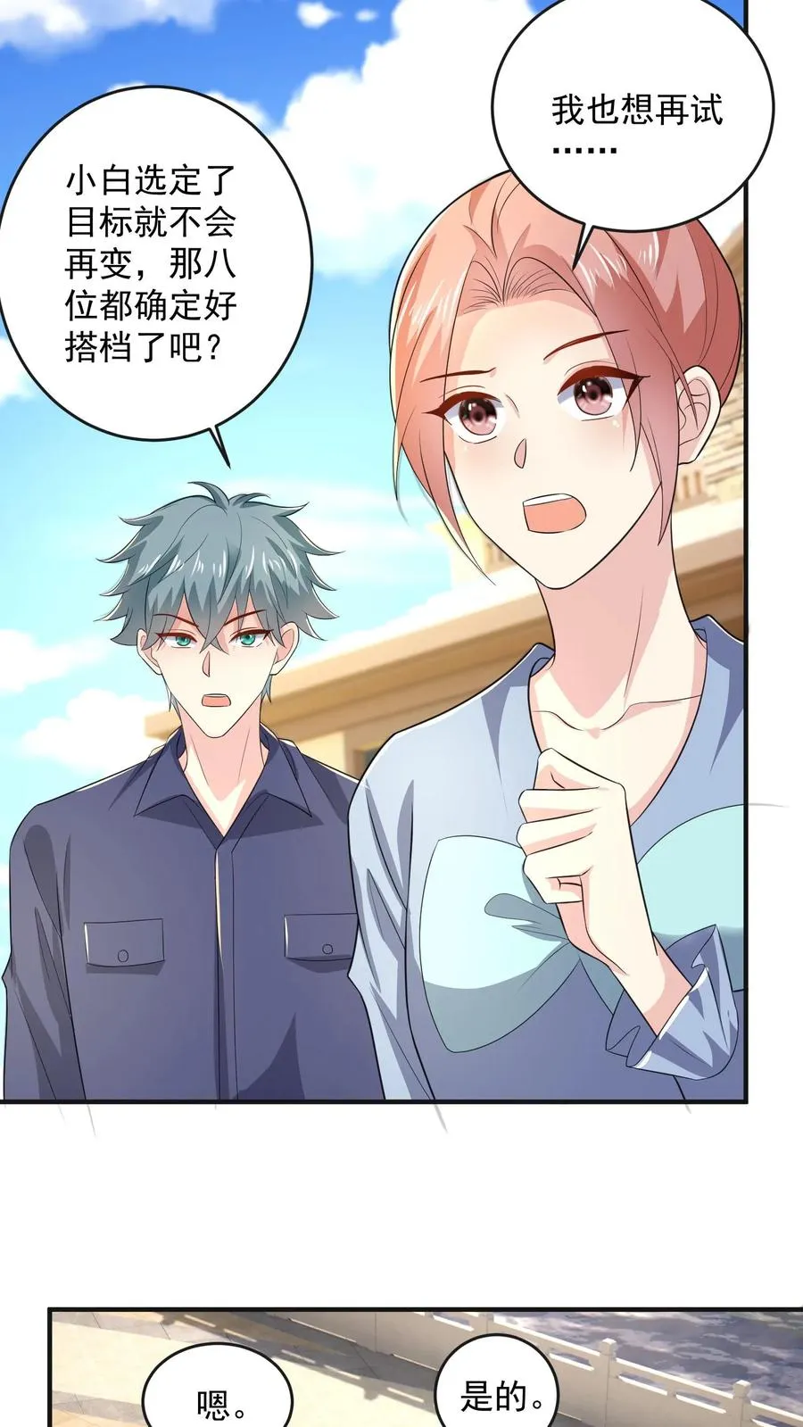 第43话 小白的任务 第22页