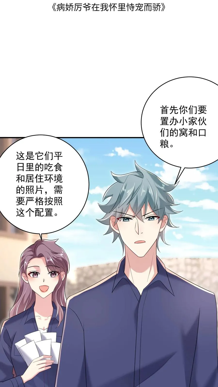 第44话 攻略计划 第2页