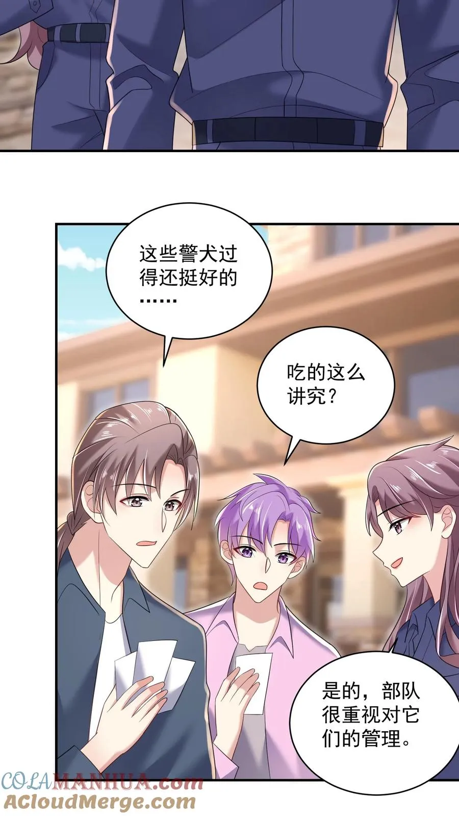 第44话 攻略计划 第3页