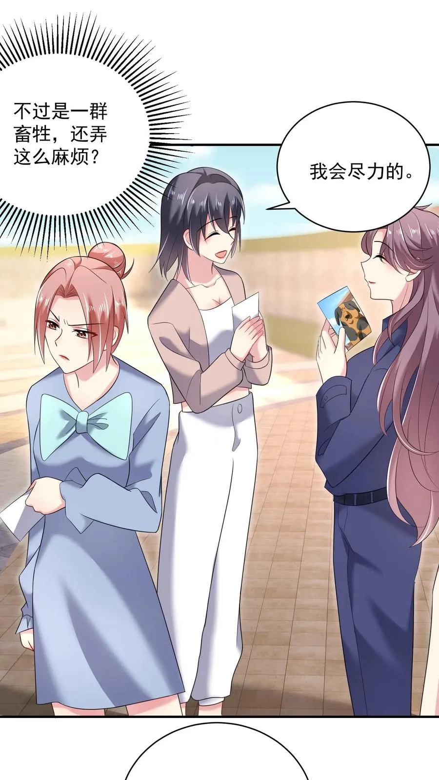 第44话 攻略计划 第4页