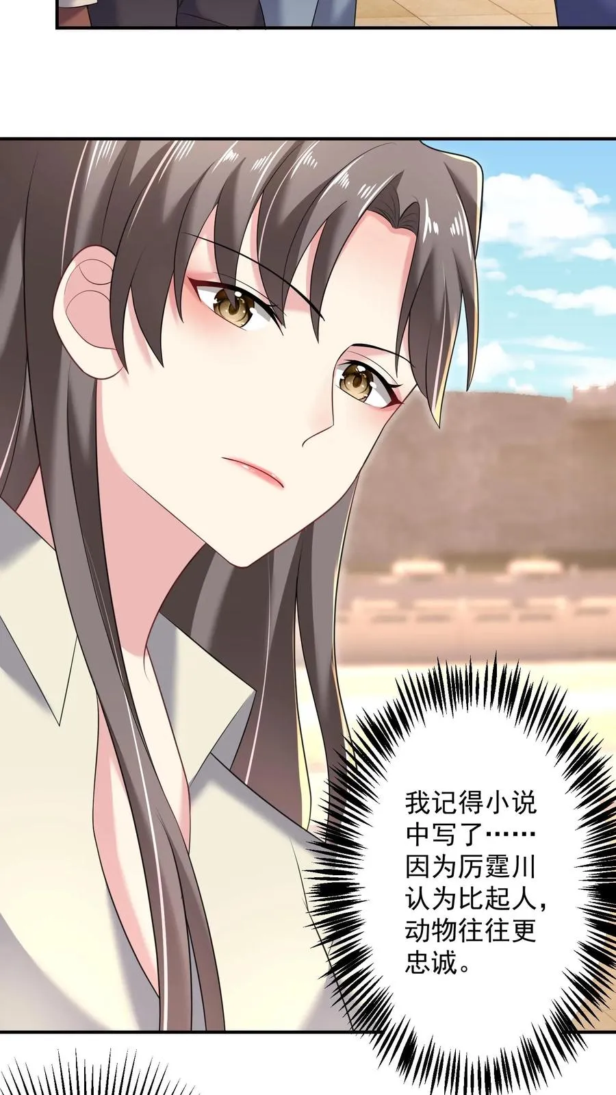 第44话 攻略计划 第6页