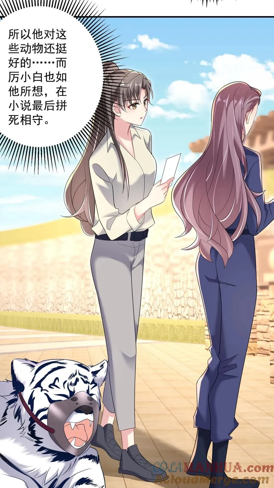 第44话 攻略计划 第7页