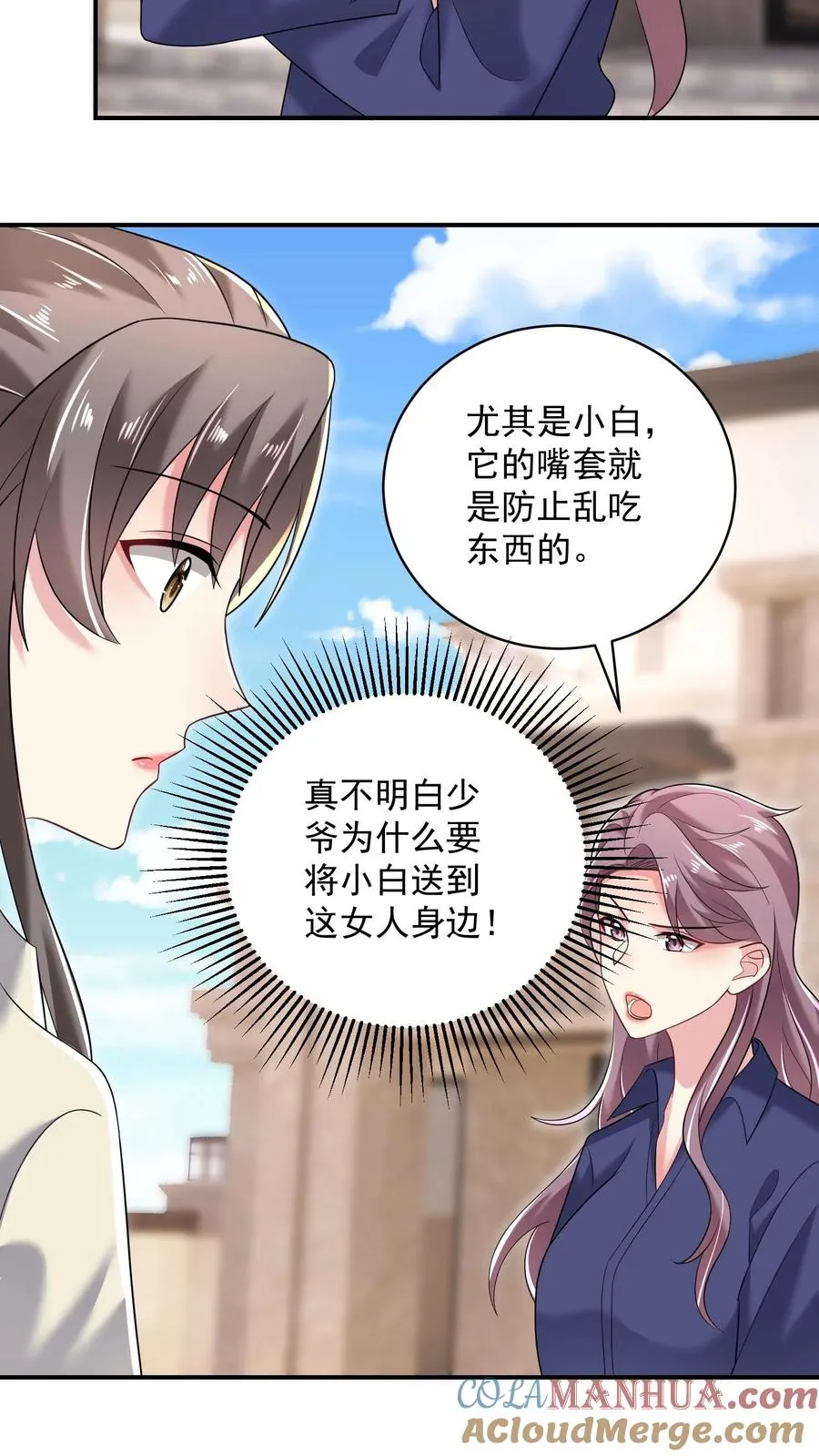 第44话 攻略计划 第9页