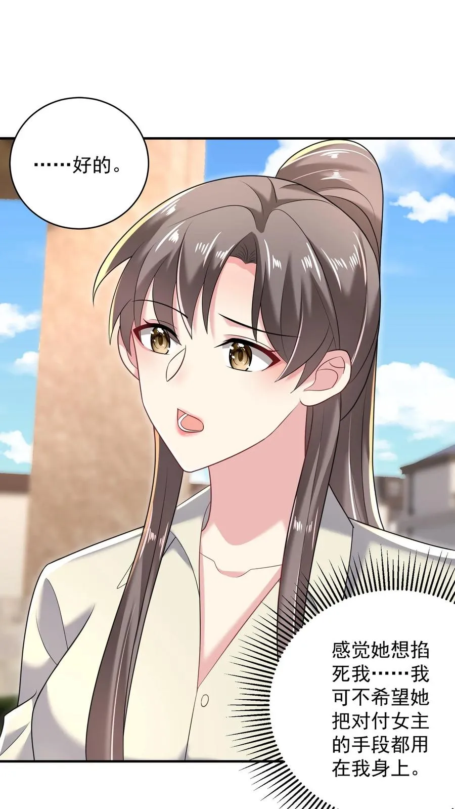 第44话 攻略计划 第10页