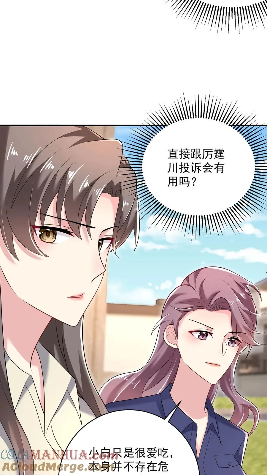 第44话 攻略计划 第11页