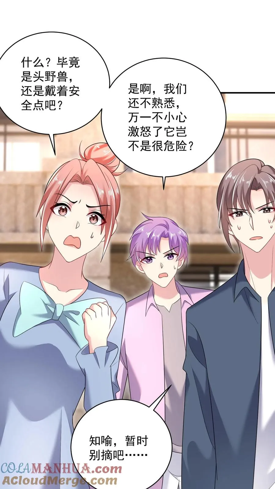 第44话 攻略计划 第13页