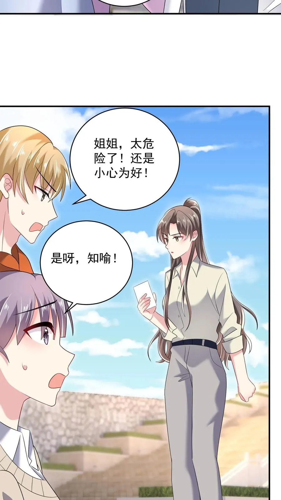 第44话 攻略计划 第14页