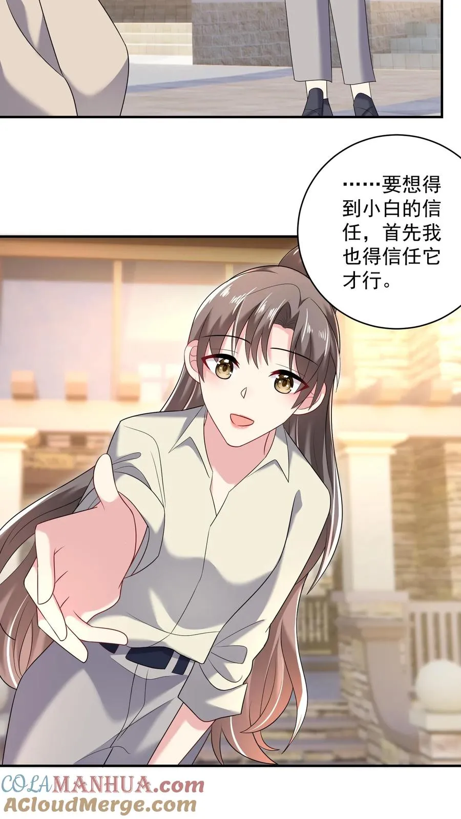 第44话 攻略计划 第15页
