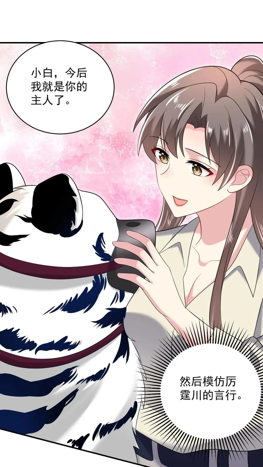 第44话 攻略计划 第16页