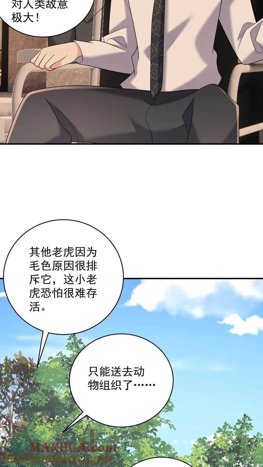 第44话 攻略计划 第19页