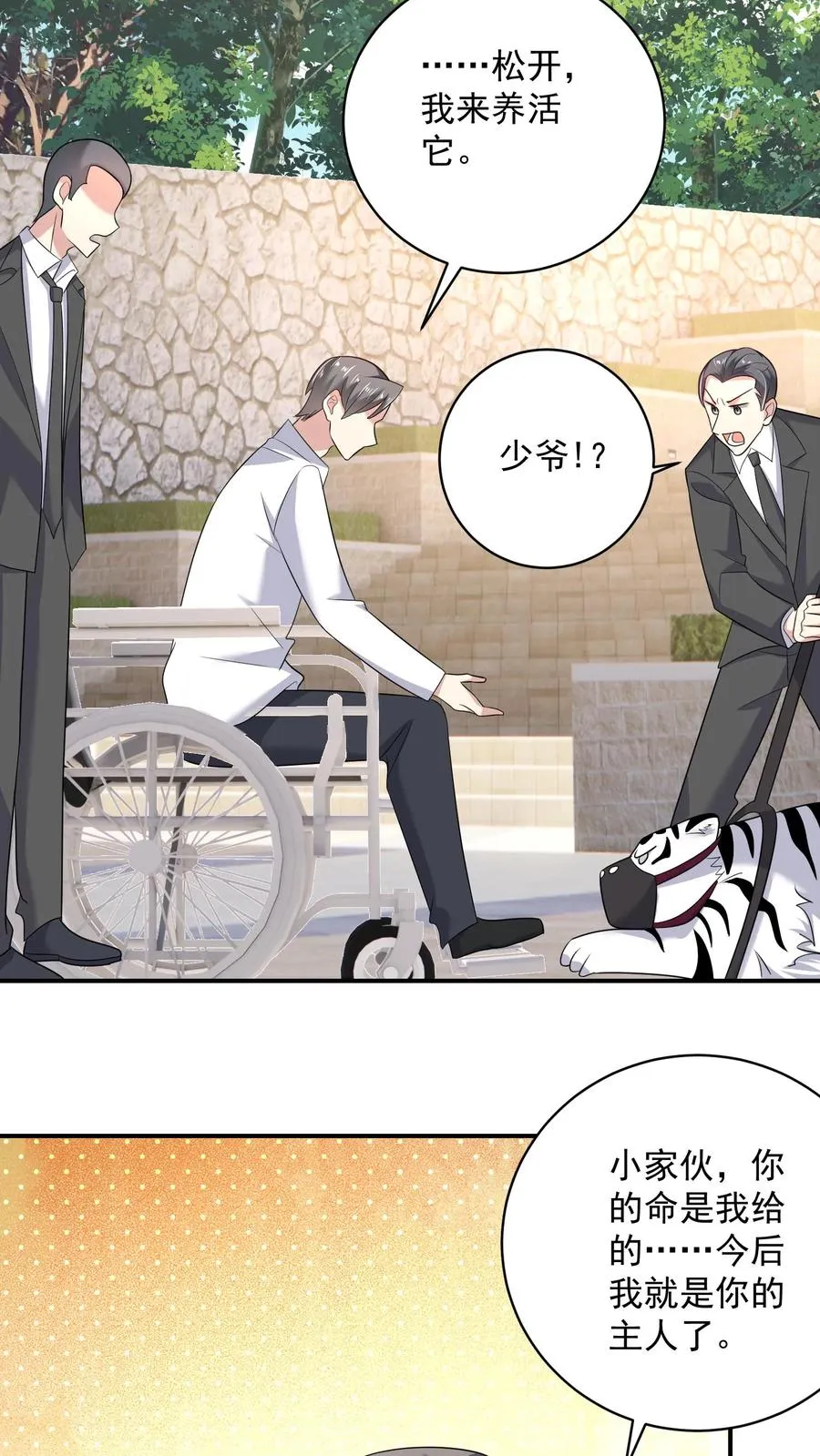 第44话 攻略计划 第20页