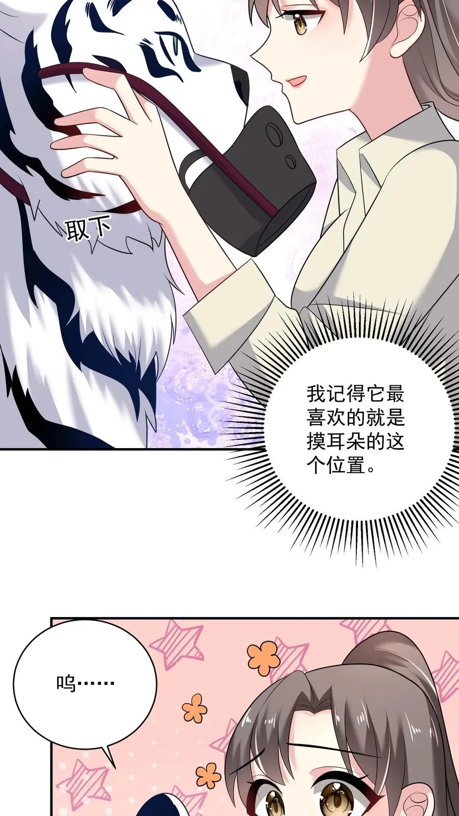 第44话 攻略计划 第22页