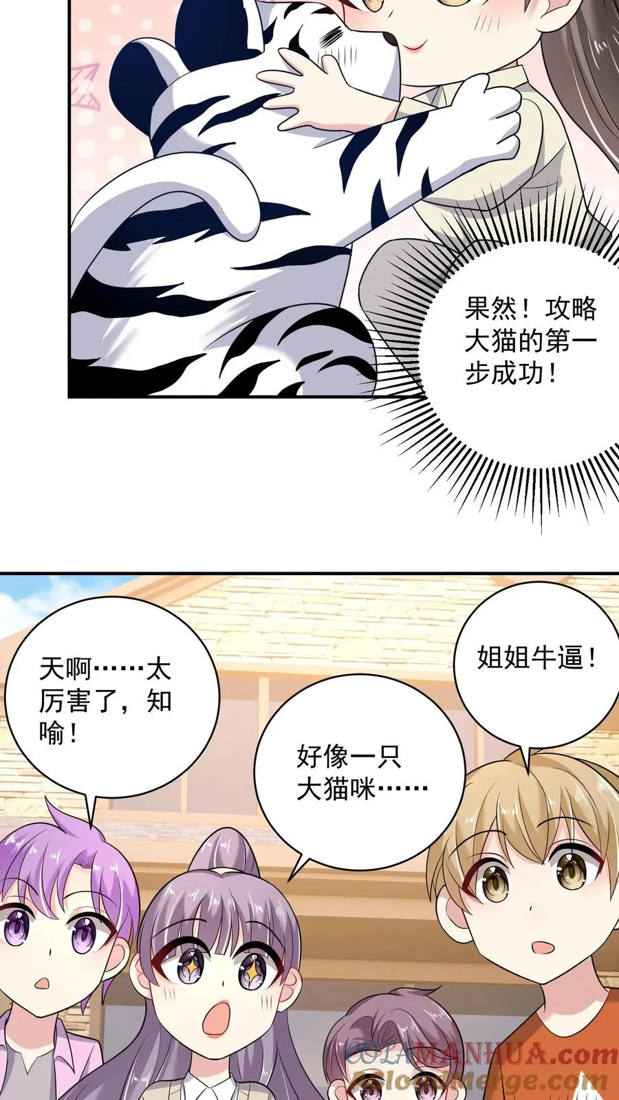 第44话 攻略计划 第23页