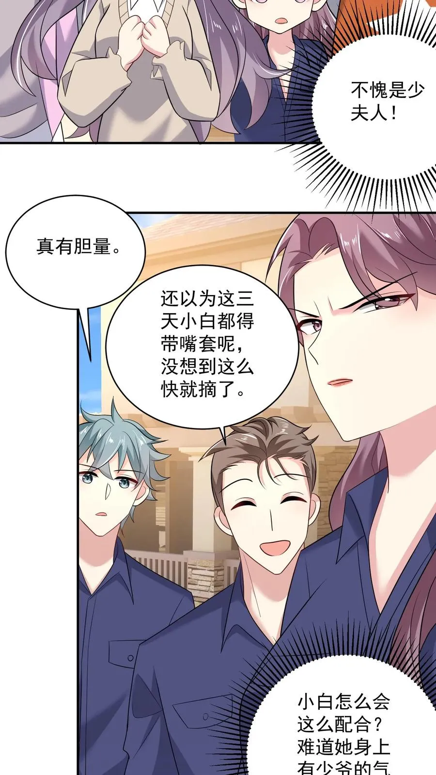 第44话 攻略计划 第24页