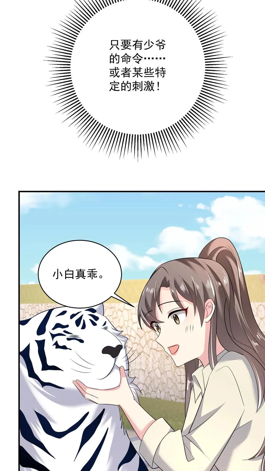 第44话 攻略计划 第26页