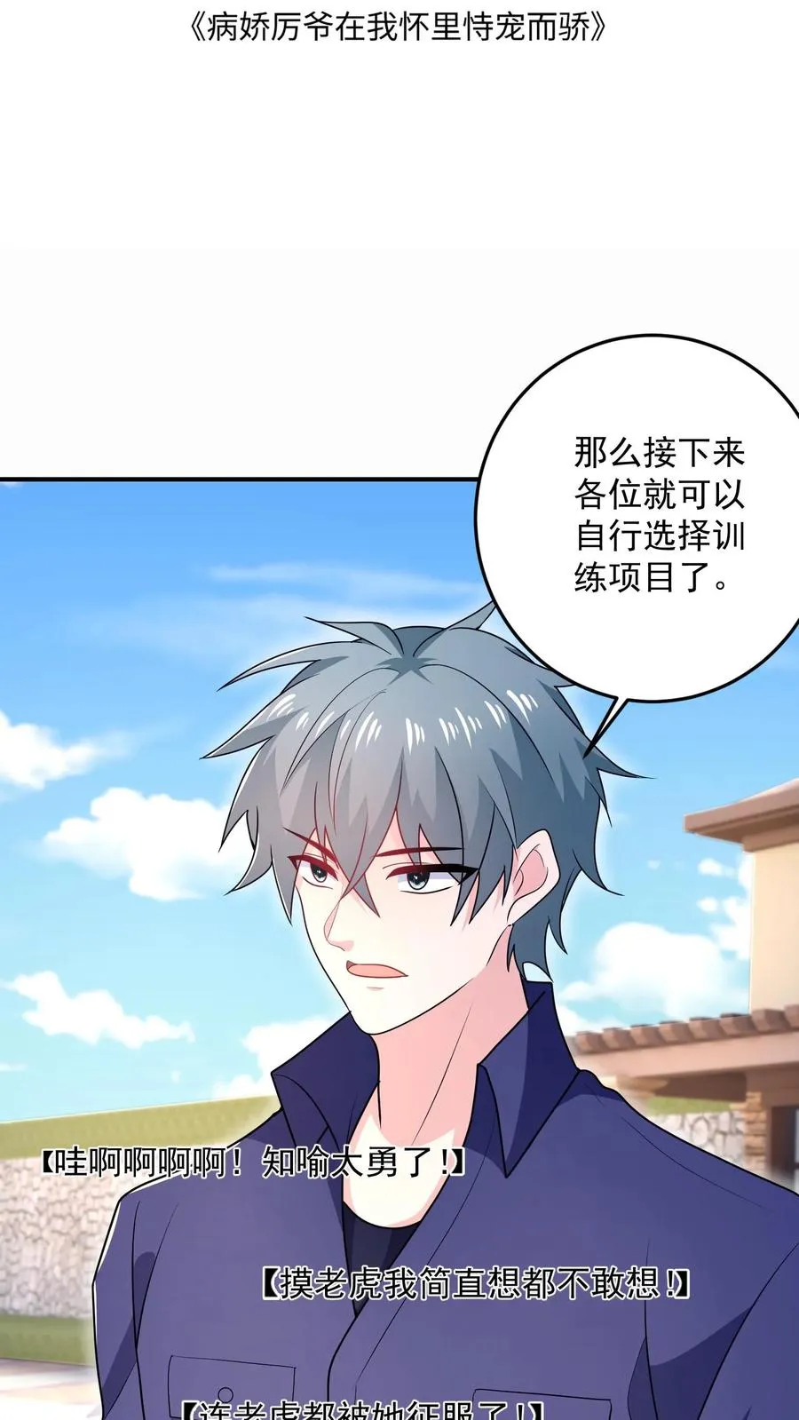 第45话 艰难的训练 第2页