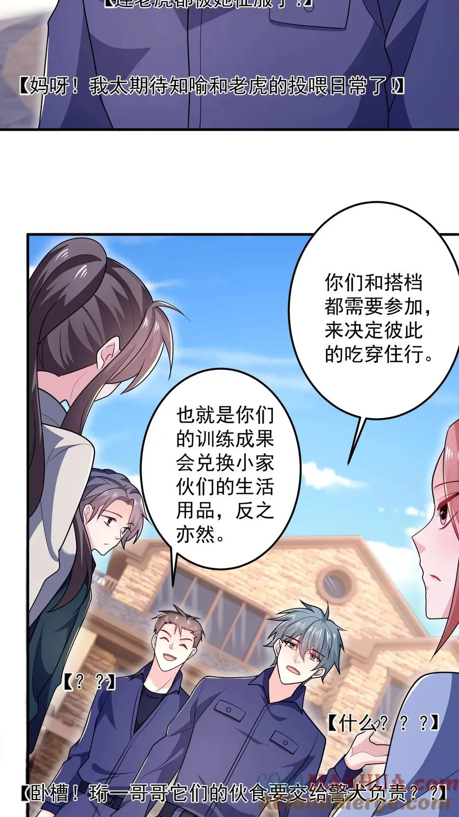第45话 艰难的训练 第3页