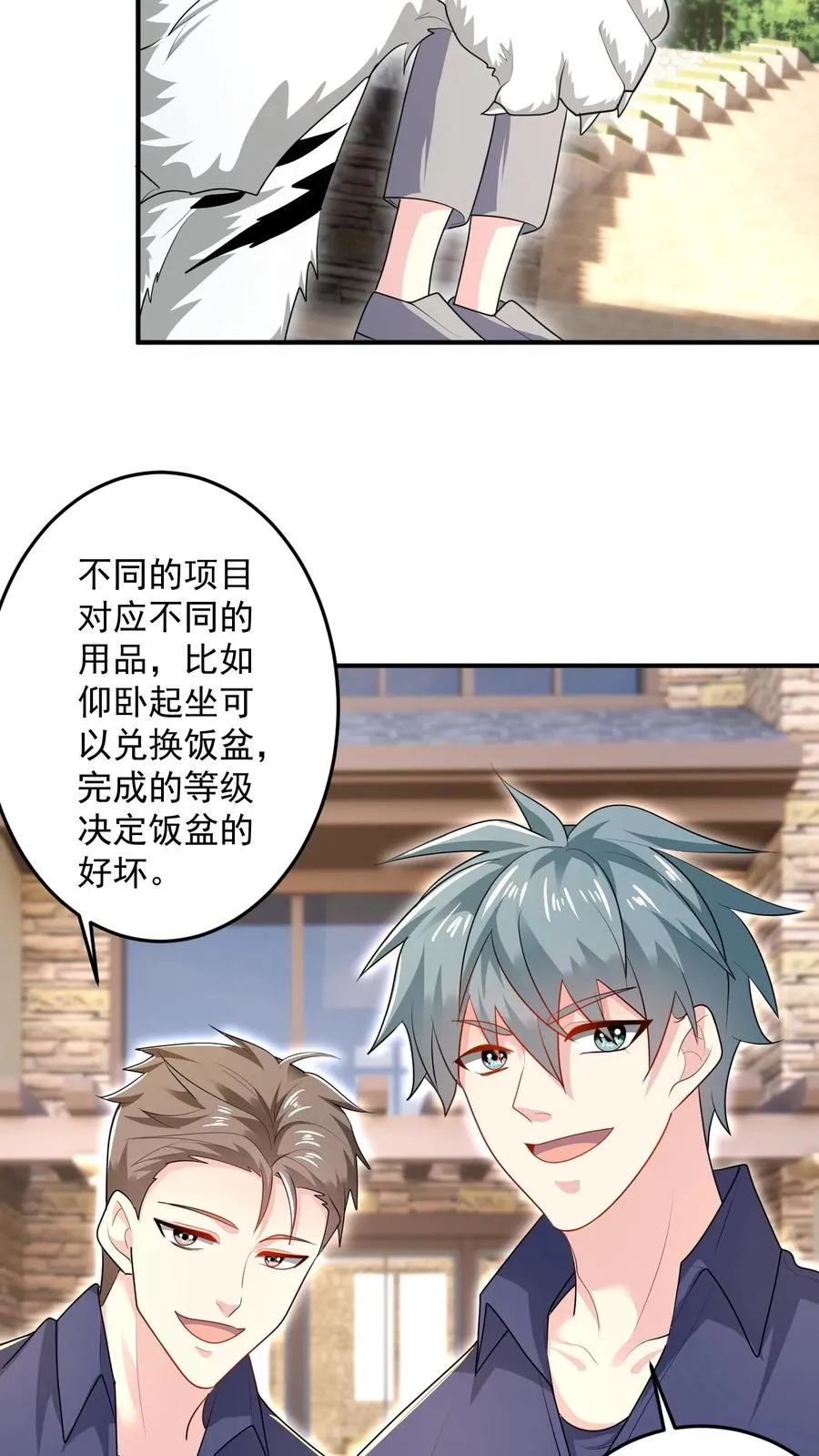 第45话 艰难的训练 第12页